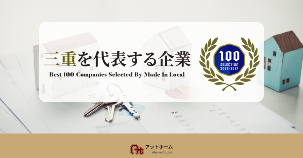 三重を代表する企業